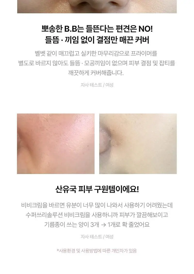 [산뜻뽀송/매끈] 한스킨 수퍼 쓰리 솔루션 비비 크림 30g 기획 (+쫀쫀스펀지 6P) 상세페이지 9